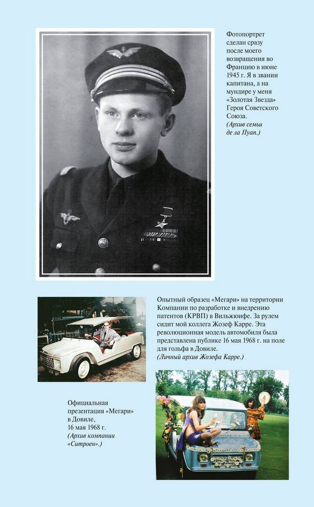 Иллюстрация к книге — Эпопея «Нормандии – Неман» [i_017.jpg]