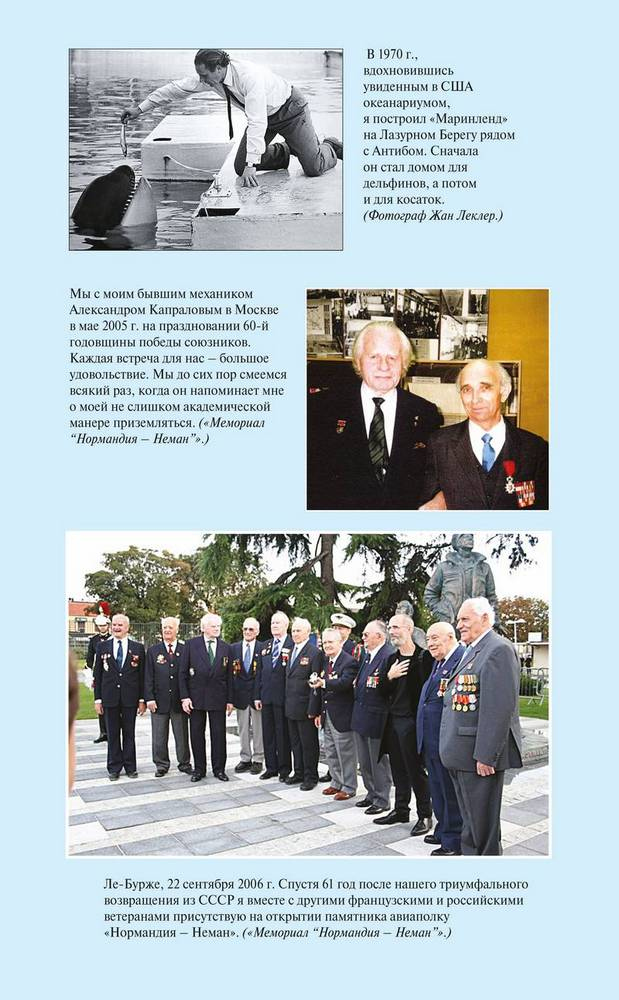 Иллюстрация к книге — Эпопея «Нормандии – Неман» [i_018.jpg]