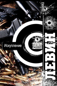 Книга Искупление