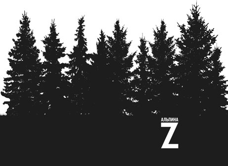 Иллюстрация к книге — Мир из прорех. Иные земли [i_002.jpg]