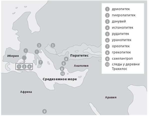 Иллюстрация к книге — Как мы стали людьми. Поиски истоков человечества [i_008.jpg]