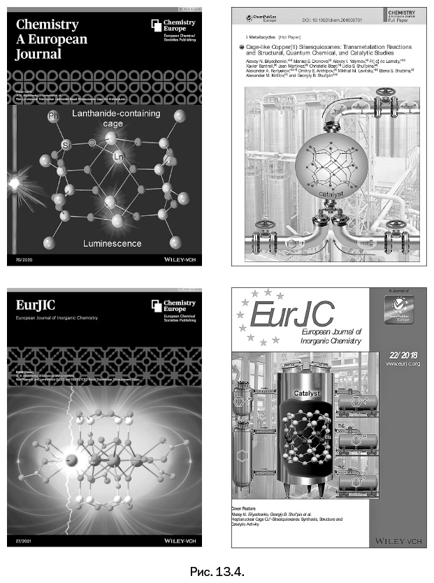 Иллюстрация к книге — Лаборатория химических историй. От электрона до молекулярных машин [i_203.jpg]