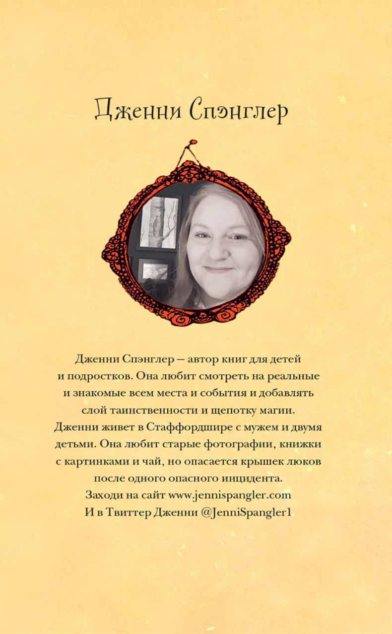 Иллюстрация к книге — Тайна пропавших детей [i_003.jpg]