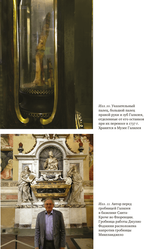 Иллюстрация к книге — Галилей и отрицатели науки [i_021.jpg]