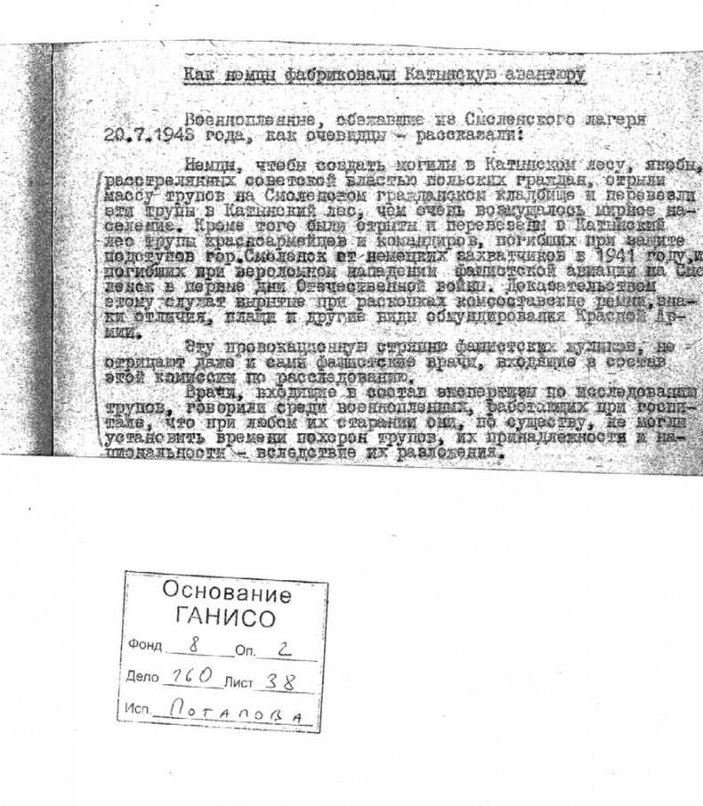 Иллюстрация к книге — Тайна Катынского расстрела: доказательства, разгадка [b00001106.jpg]