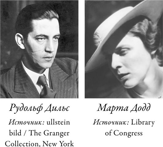 Иллюстрация к книге — В саду чудовищ. Любовь и террор в гитлеровском Берлине [i_007.jpg]