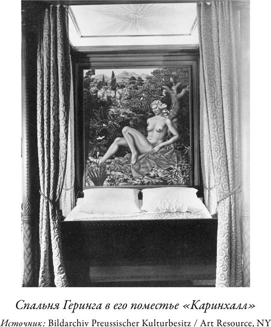 Иллюстрация к книге — В саду чудовищ. Любовь и террор в гитлеровском Берлине [i_011.jpg]