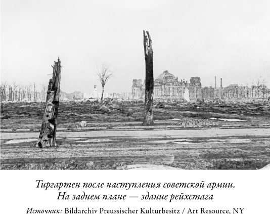 Иллюстрация к книге — В саду чудовищ. Любовь и террор в гитлеровском Берлине [i_013.jpg]