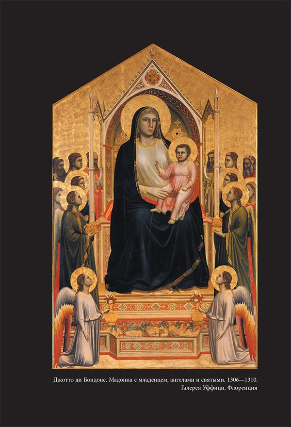 Иллюстрация к книге — Средневековые мастера и гении Возрождения [i_016.jpg]