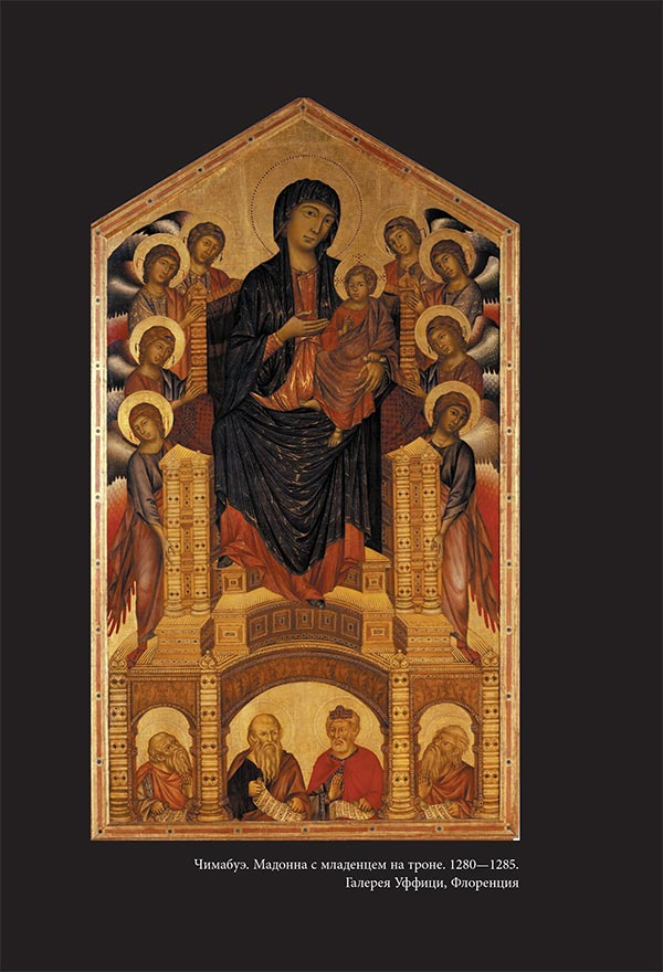 Иллюстрация к книге — Средневековые мастера и гении Возрождения [i_017.jpg]