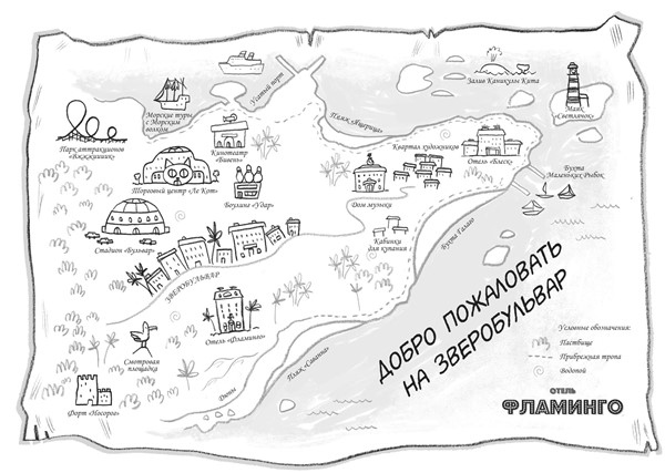 Иллюстрация к книге — Отель «Фламинго» [i_001.jpg]