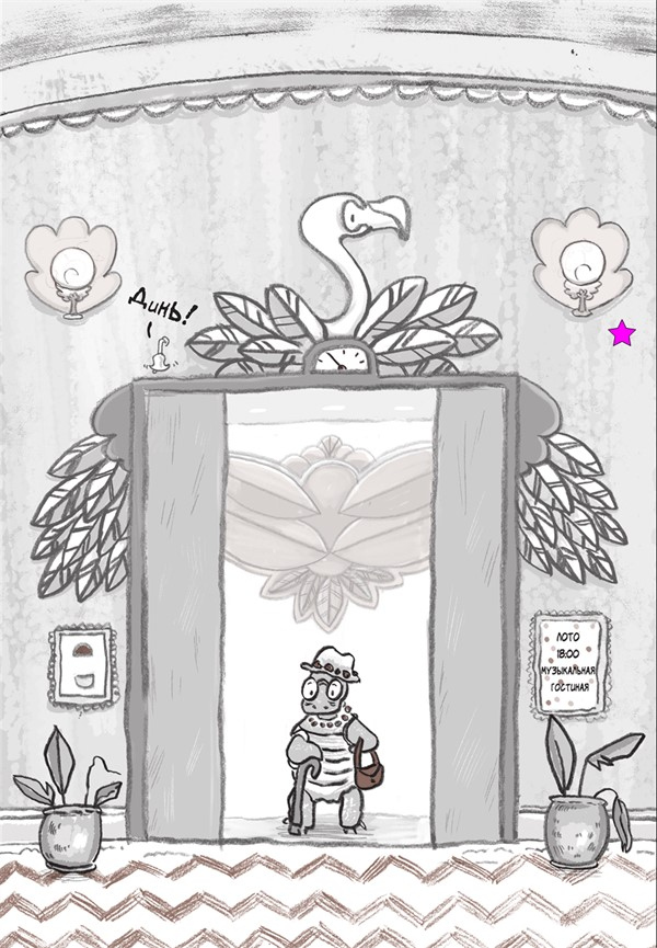 Иллюстрация к книге — Отель «Фламинго» [i_020.jpg]