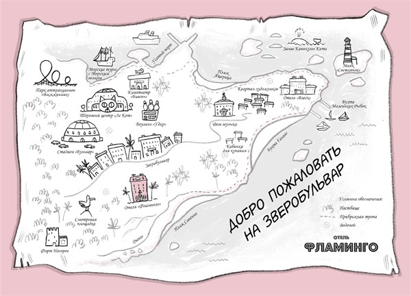 Иллюстрация к книге — Отель «Фламинго». Пингвины требуют льда! [i_003.jpg]