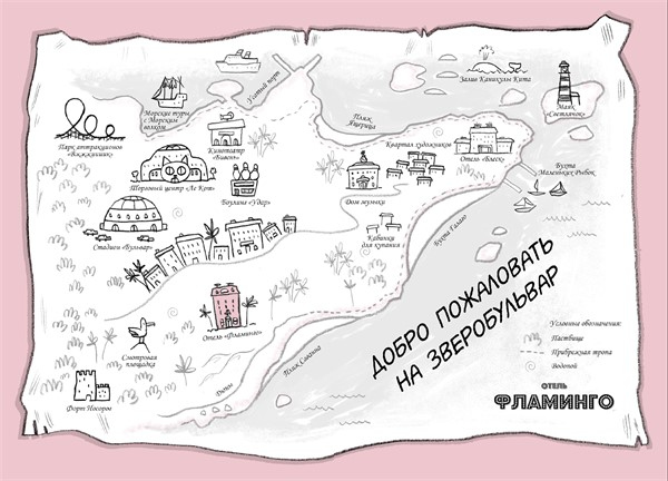 Иллюстрация к книге — Отель «Фламинго». Все на карнавал! [i_001.jpg]