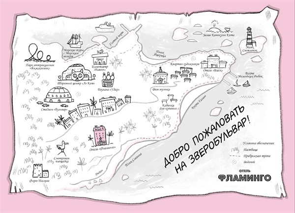 Иллюстрация к книге — Отель «Фламинго». Битва поваров [i_001.jpg]