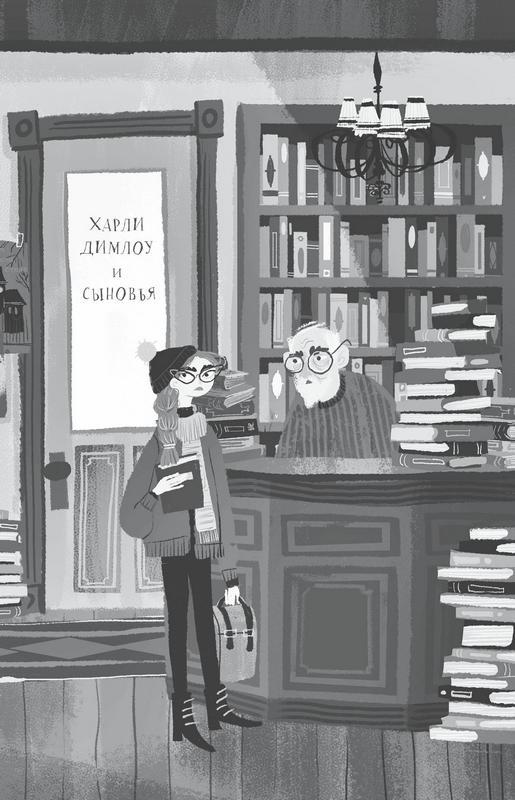 Иллюстрация к книге — Диковинные загадки отеля «Зимний дом» [i_011.jpg]