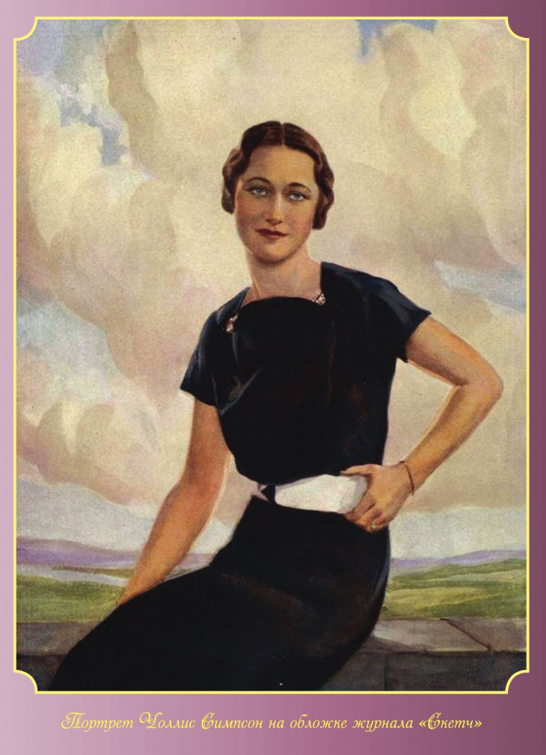 Иллюстрация к книге — Династия Виндзоров. Ужасная история английского двора [b00000001.jpg]