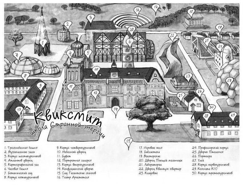 Иллюстрация к книге — Десять секретов школы Квиксмит [i_002.jpg]
