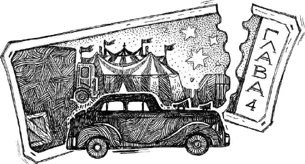 Иллюстрация к книге — Арена заблудших [i_009.jpg]