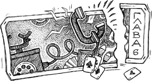 Иллюстрация к книге — Арена заблудших [i_011.jpg]