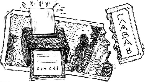 Иллюстрация к книге — Арена заблудших [i_013.jpg]