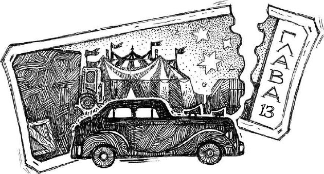 Иллюстрация к книге — Арена заблудших [i_018.jpg]