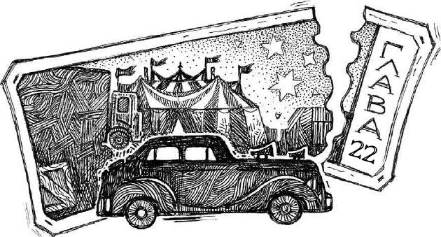 Иллюстрация к книге — Арена заблудших [i_027.jpg]