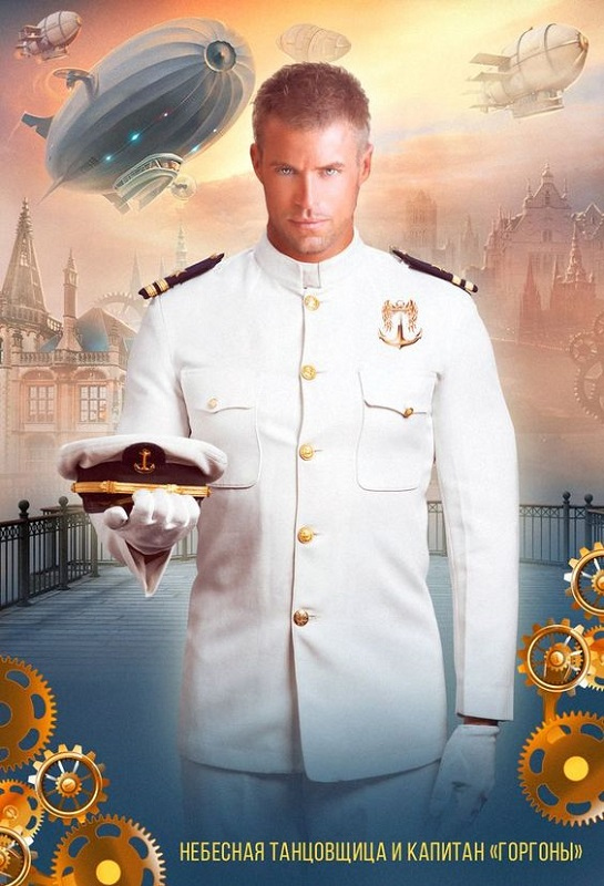 Иллюстрация к книге — Небесная танцовщица и капитан [_001.jpg]