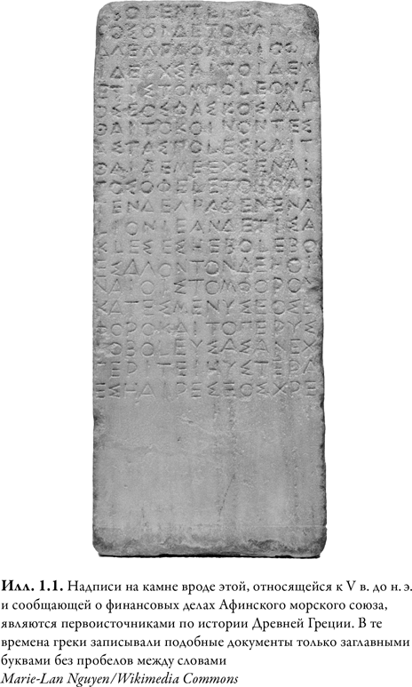 Иллюстрация к книге — Древняя Греция [i_001.jpg]