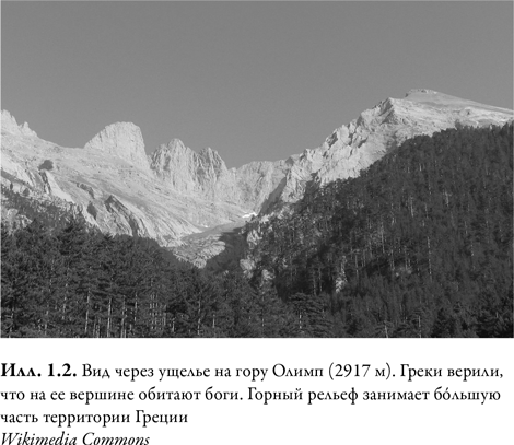 Иллюстрация к книге — Древняя Греция [i_003.jpg]