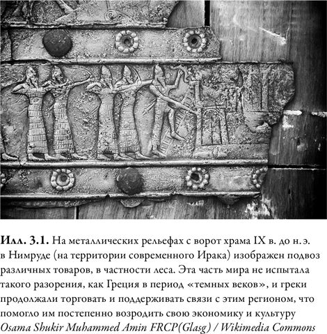 Иллюстрация к книге — Древняя Греция [i_010.jpg]