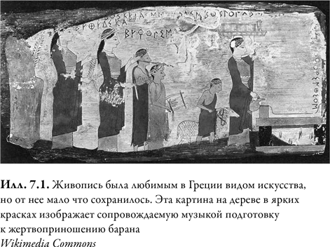 Иллюстрация к книге — Древняя Греция [i_028.jpg]