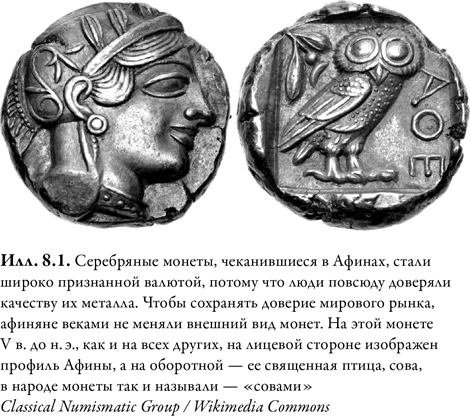 Иллюстрация к книге — Древняя Греция [i_032.jpg]