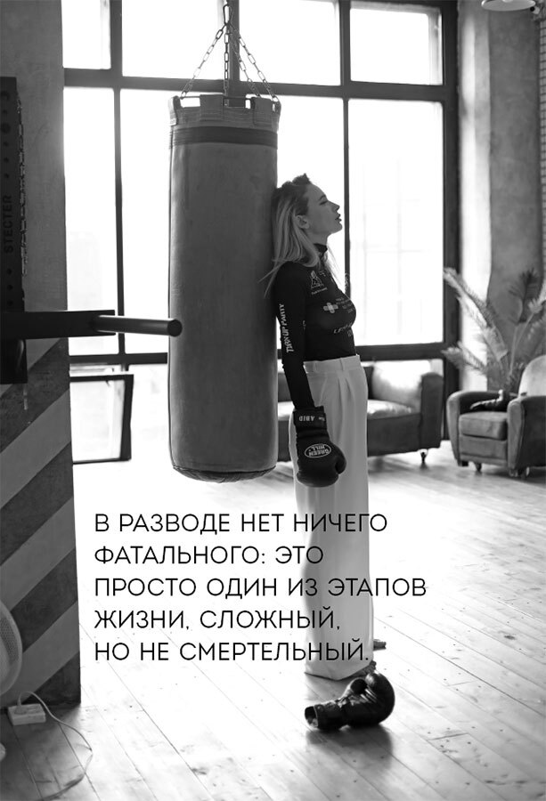 Иллюстрация к книге — Развод – это начало. Как остаться целой, если половинка отвалилась [i_005.jpg]