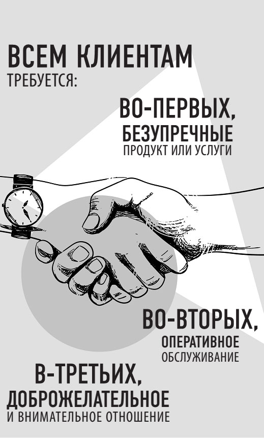 Иллюстрация к книге — Ritz-Carlton: правила бизнеса от основателя сети отелей высшего класса [i_001.jpg]