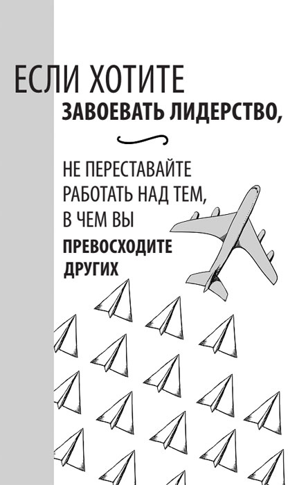 Иллюстрация к книге — Ritz-Carlton: правила бизнеса от основателя сети отелей высшего класса [i_009.jpg]