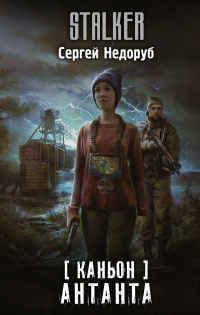 Книга Антанта