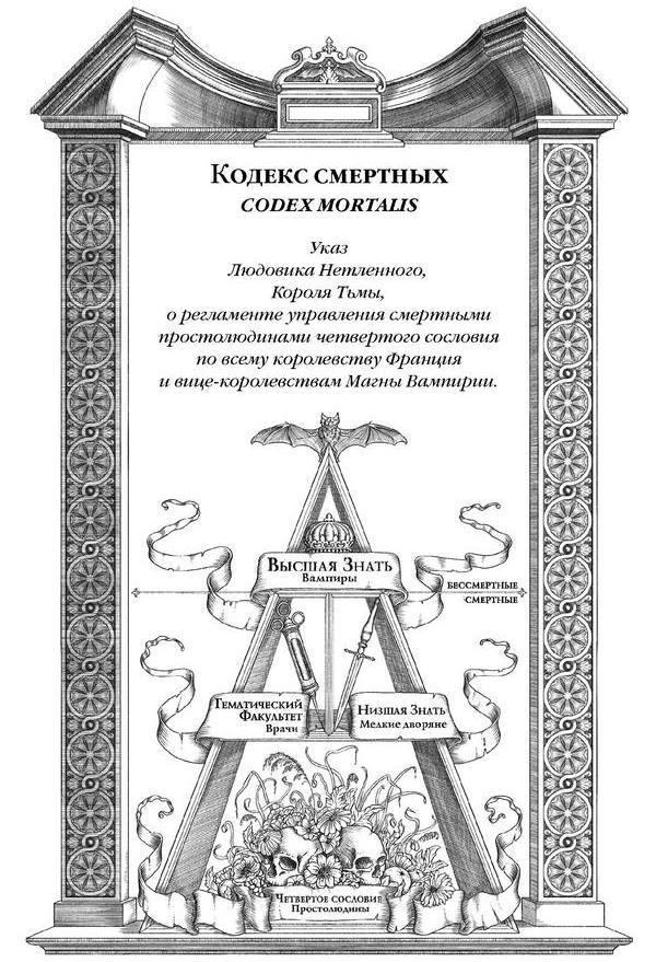 Иллюстрация к книге — Двор Чудес [i_002.jpg]