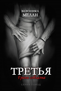 Книга Третья