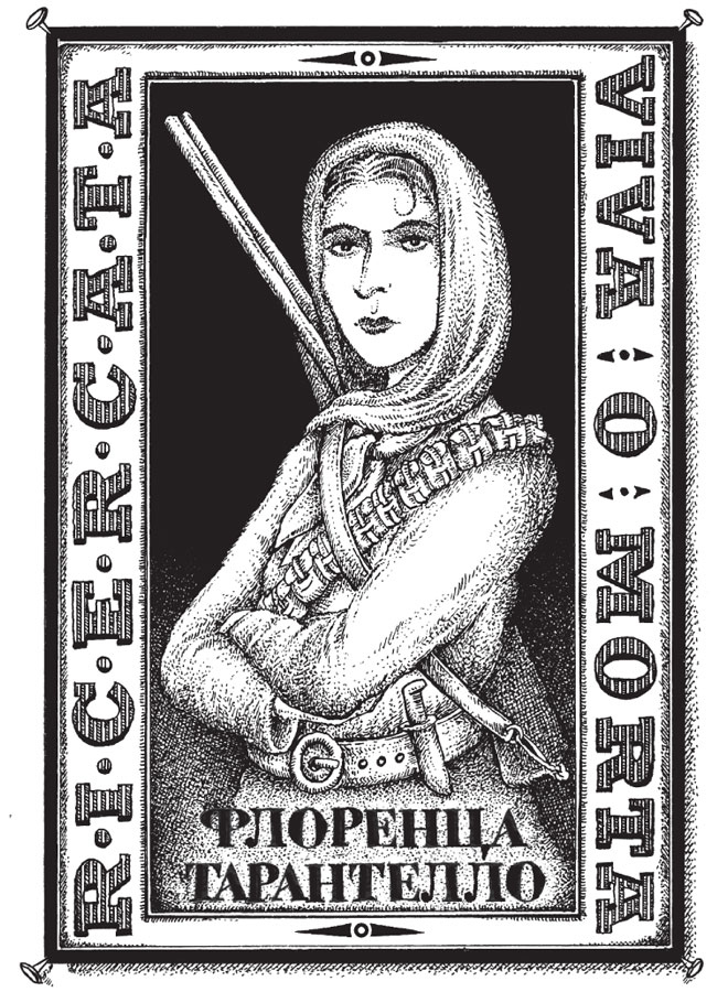 Иллюстрация к книге — Новые странствия Салли Джонс [i_009.jpg]