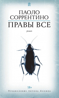 Книга Правы все