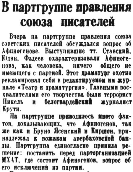 Иллюстрация к книге — 1937. Большой террор. Хроника одного года [i_041.jpg]