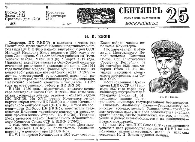 Иллюстрация к книге — 1937. Большой террор. Хроника одного года [i_080.jpg]