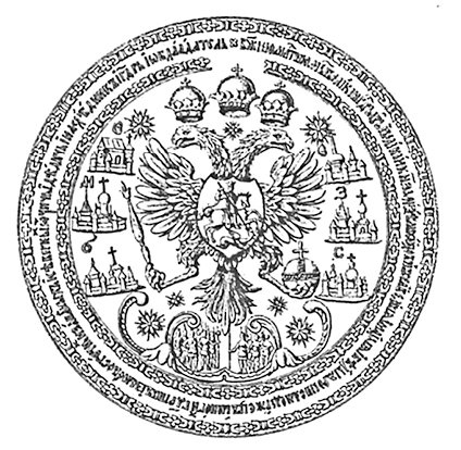 Иллюстрация к книге — Николай Грозный. Блеск и величие дворянской России [b00000079.jpg]