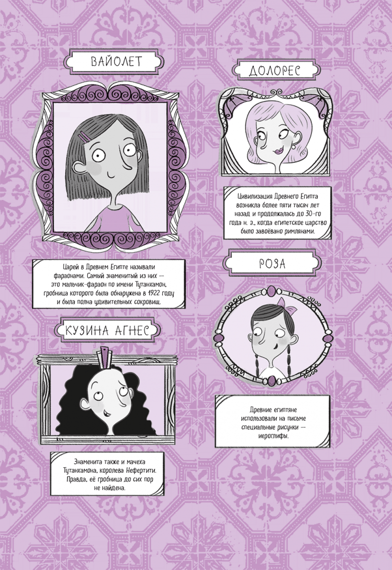 Иллюстрация к книге — Сокровища похищенной мумии [i_003.jpg]