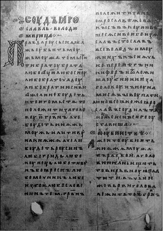 Иллюстрация к книге — Ярослав Мудрый и его тайны [i_032.jpg]