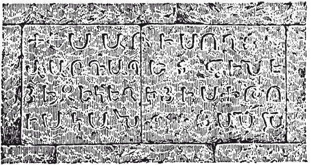 Иллюстрация к книге — История армянского народа. Доблестные потомки великого Ноя [i_054.jpg]