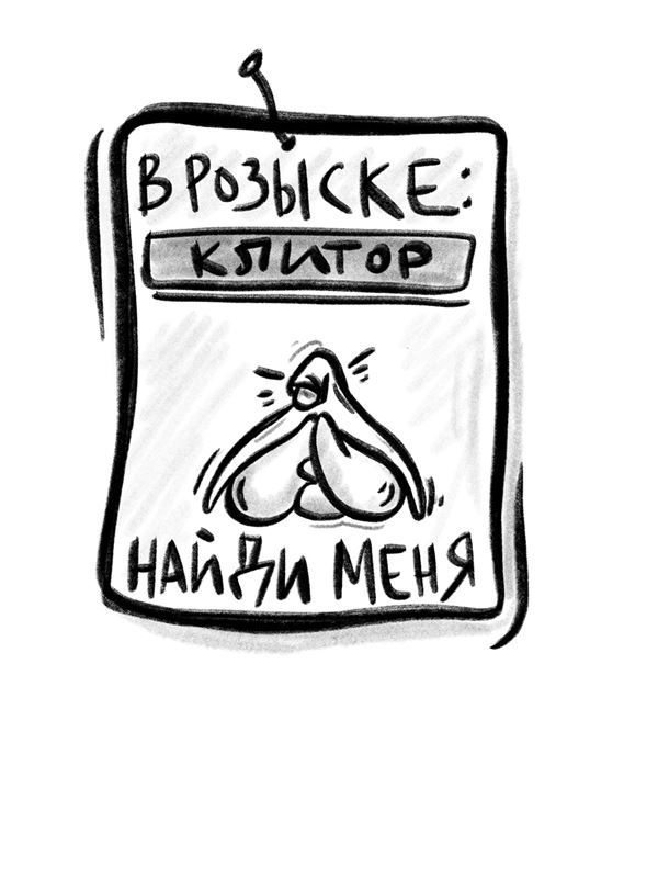 Иллюстрация к книге — FAQ. 100 вопросов и ответов про оргазм [i_056.jpg]