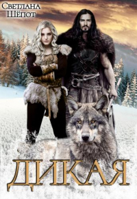 Книга Дикая