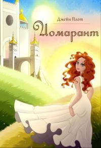 Книга Иомарант